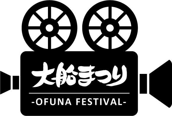 大船まつり